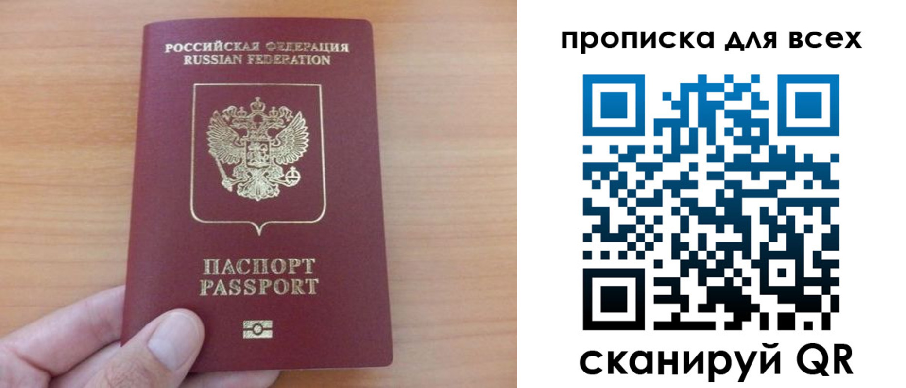 прописка поиск в Первомайске