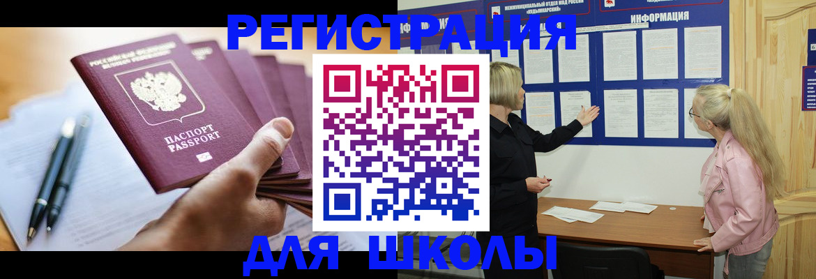 прописка для кредита в Первомайске