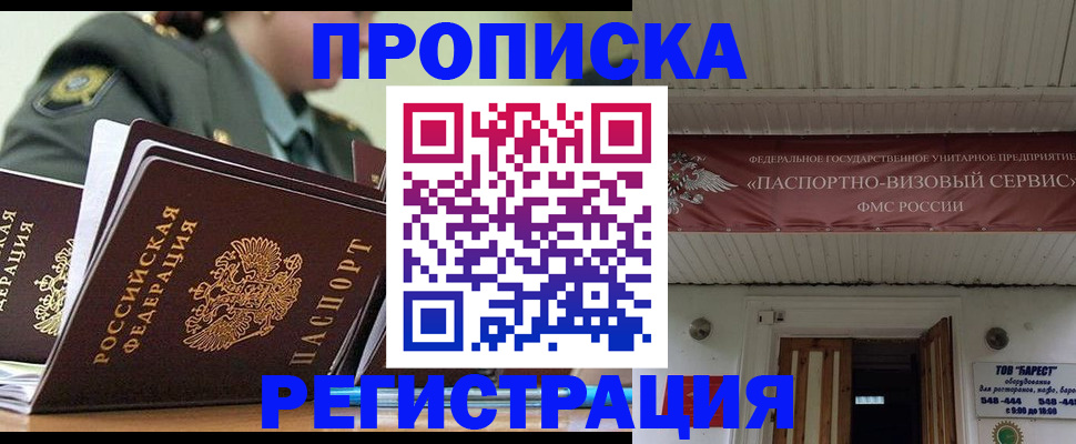 временная регистрация надежно в Первомайске