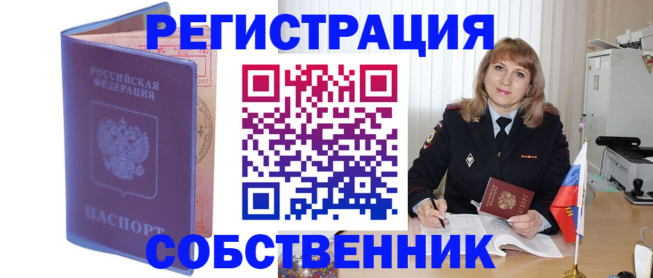 временная регистрация надежно в Первомайске